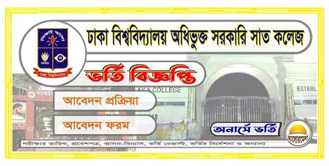 7college admission 2024|7 Colleges Affiliated with University of Dhaka.